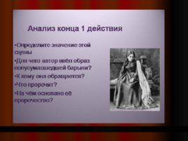 Творчество А. Н. Островского, слайд 83