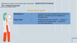 Всё, что вы хотели знать о печени, слайд 39