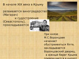 Игравикторина:"Знатоки крымской истории", слайд 26