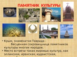 Игравикторина:"Знатоки крымской истории", слайд 3