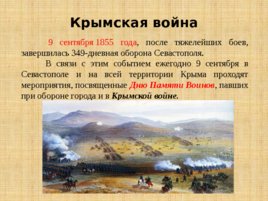 Игравикторина:"Знатоки крымской истории", слайд 33
