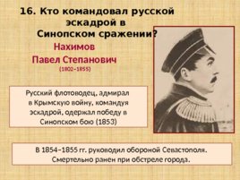 Игравикторина:"Знатоки крымской истории", слайд 36