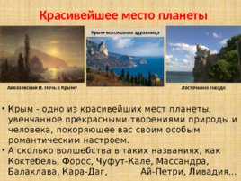 Игравикторина:"Знатоки крымской истории", слайд 4
