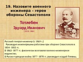 Игравикторина:"Знатоки крымской истории", слайд 42
