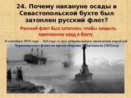 Игравикторина:"Знатоки крымской истории", слайд 48