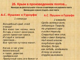 Игравикторина:"Знатоки крымской истории", слайд 54