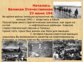 Игравикторина:"Знатоки крымской истории", слайд 56