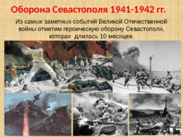 Игравикторина:"Знатоки крымской истории", слайд 57