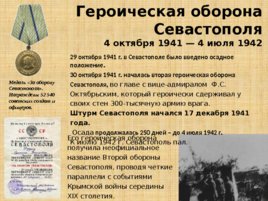 Игравикторина:"Знатоки крымской истории", слайд 60