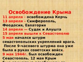 Игравикторина:"Знатоки крымской истории", слайд 64