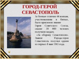 Игравикторина:"Знатоки крымской истории", слайд 65