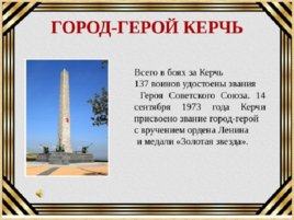 Игравикторина:"Знатоки крымской истории", слайд 66
