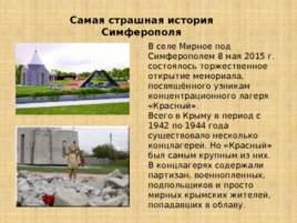 Игравикторина:"Знатоки крымской истории", слайд 68