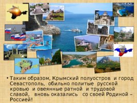 Игравикторина:"Знатоки крымской истории", слайд 75
