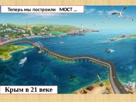 Игравикторина:"Знатоки крымской истории", слайд 76