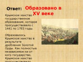 Игравикторина:"Знатоки крымской истории", слайд 8