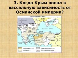 Игравикторина:"Знатоки крымской истории", слайд 9