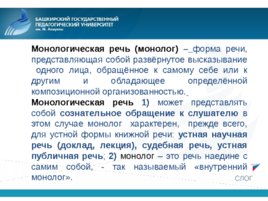 Публичное выступление в профессиональной деятельности, слайд 24