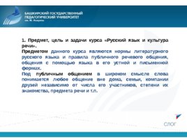 Публичное выступление в профессиональной деятельности, слайд 4