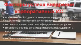 Информационные технологии в управлении, слайд 21