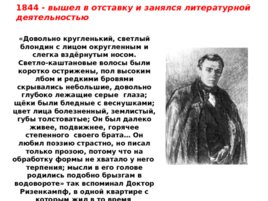 Фёдор Михайлович Достоевский 1821 – 1881, слайд 10