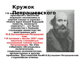 Фёдор Михайлович Достоевский 1821 – 1881, слайд 12