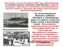 Фёдор Михайлович Достоевский 1821 – 1881, слайд 13