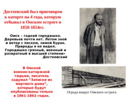 Фёдор Михайлович Достоевский 1821 – 1881, слайд 14