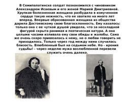 Фёдор Михайлович Достоевский 1821 – 1881, слайд 18