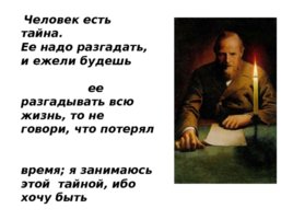 Фёдор Михайлович Достоевский 1821 – 1881, слайд 2