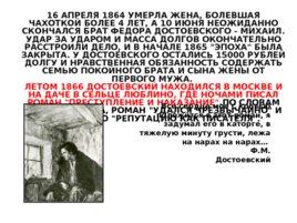 Фёдор Михайлович Достоевский 1821 – 1881, слайд 21