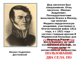 Фёдор Михайлович Достоевский 1821 – 1881, слайд 4