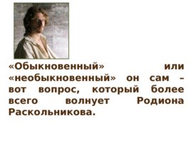 Фёдор Михайлович Достоевский 1821 – 1881, слайд 43