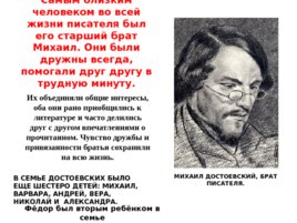 Фёдор Михайлович Достоевский 1821 – 1881, слайд 7