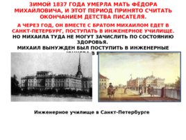 Фёдор Михайлович Достоевский 1821 – 1881, слайд 8