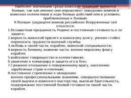 Боевые традиции вооруженных сил российской федерации, слайд 4