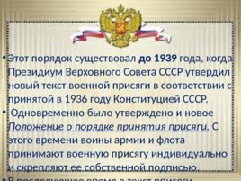Ритуалы Вооруженных сил Российской Федерации, слайд 10