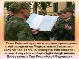 Ритуалы Вооруженных сил Российской Федерации, слайд 11