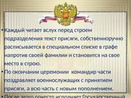 Ритуалы Вооруженных сил Российской Федерации, слайд 16