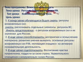 Ритуалы Вооруженных сил Российской Федерации, слайд 2