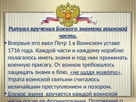 Ритуалы Вооруженных сил Российской Федерации, слайд 20
