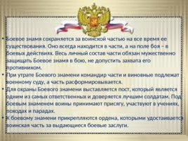 Ритуалы Вооруженных сил Российской Федерации, слайд 21