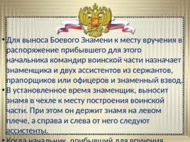 Ритуалы Вооруженных сил Российской Федерации, слайд 24