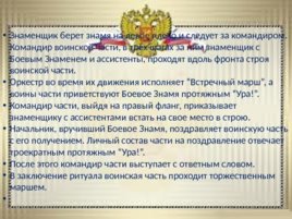 Ритуалы Вооруженных сил Российской Федерации, слайд 26