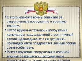 Ритуалы Вооруженных сил Российской Федерации, слайд 31