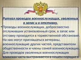 Ритуалы Вооруженных сил Российской Федерации, слайд 32