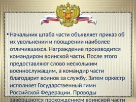 Ритуалы Вооруженных сил Российской Федерации, слайд 33