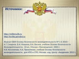 Ритуалы Вооруженных сил Российской Федерации, слайд 35