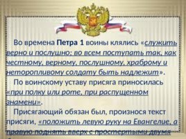 Ритуалы Вооруженных сил Российской Федерации, слайд 8