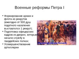 История создания и развития Вооруженных сил России, слайд 13